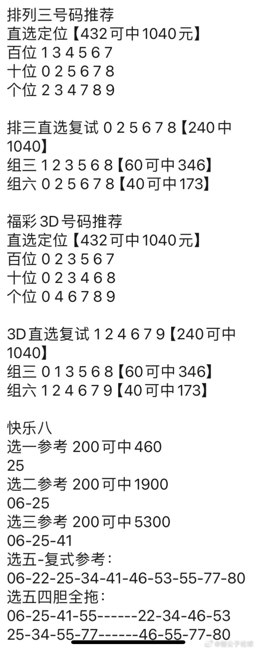 澳门管家婆三期内必中一期,警惕虚假宣传,时代解答解释落实