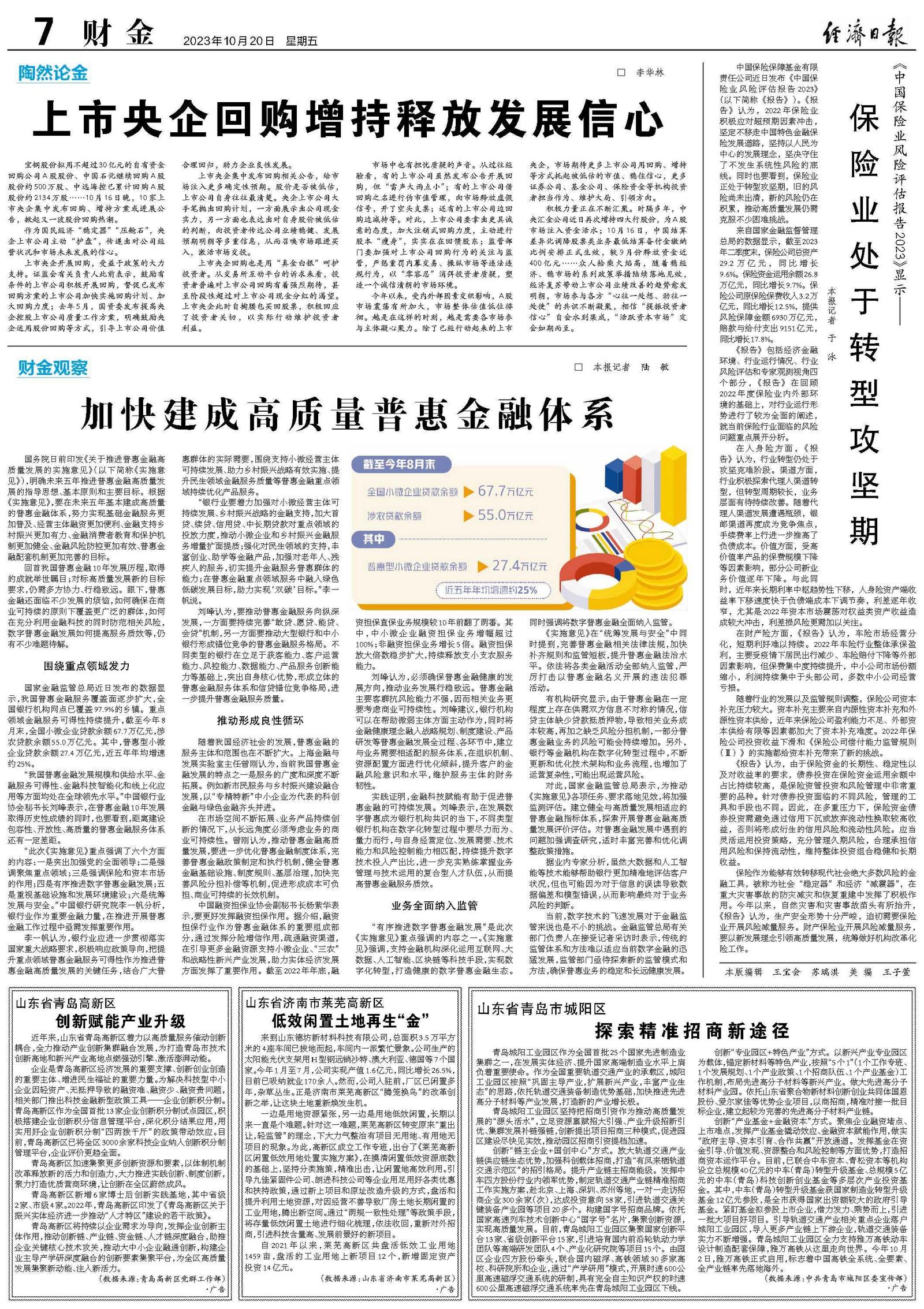 2025澳门免费精准六肖的警惕虚假宣传-全面释义、解释与落实、精准解答解释落实